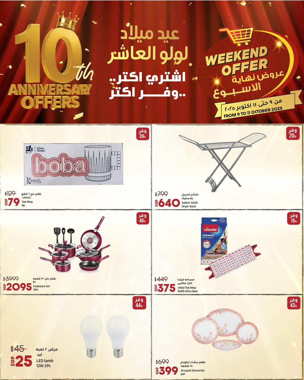 lulu-hypermarket offers from 8oct to 3oct 2025 عروض لولو هايبر ماركت من 8 أكتوبر حتى 3 أكتوبر 2025 صفحة رقم 9